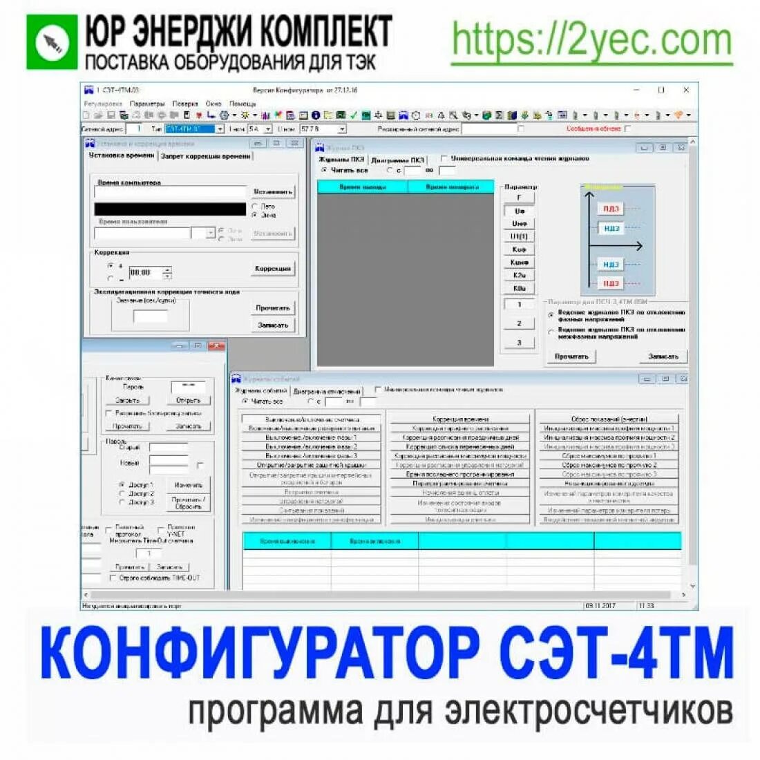 Конфигуратор сэт. Конфигуратор сэт