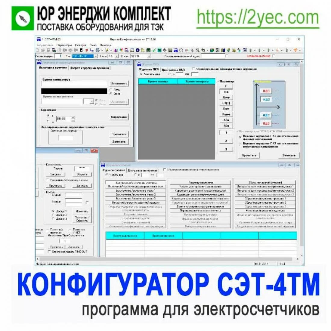 Конфигуратор сэт-4тм. Программа для снятие показаний с электросчетчиков. Программа сэт. Программа ПСЧ-4тм.
