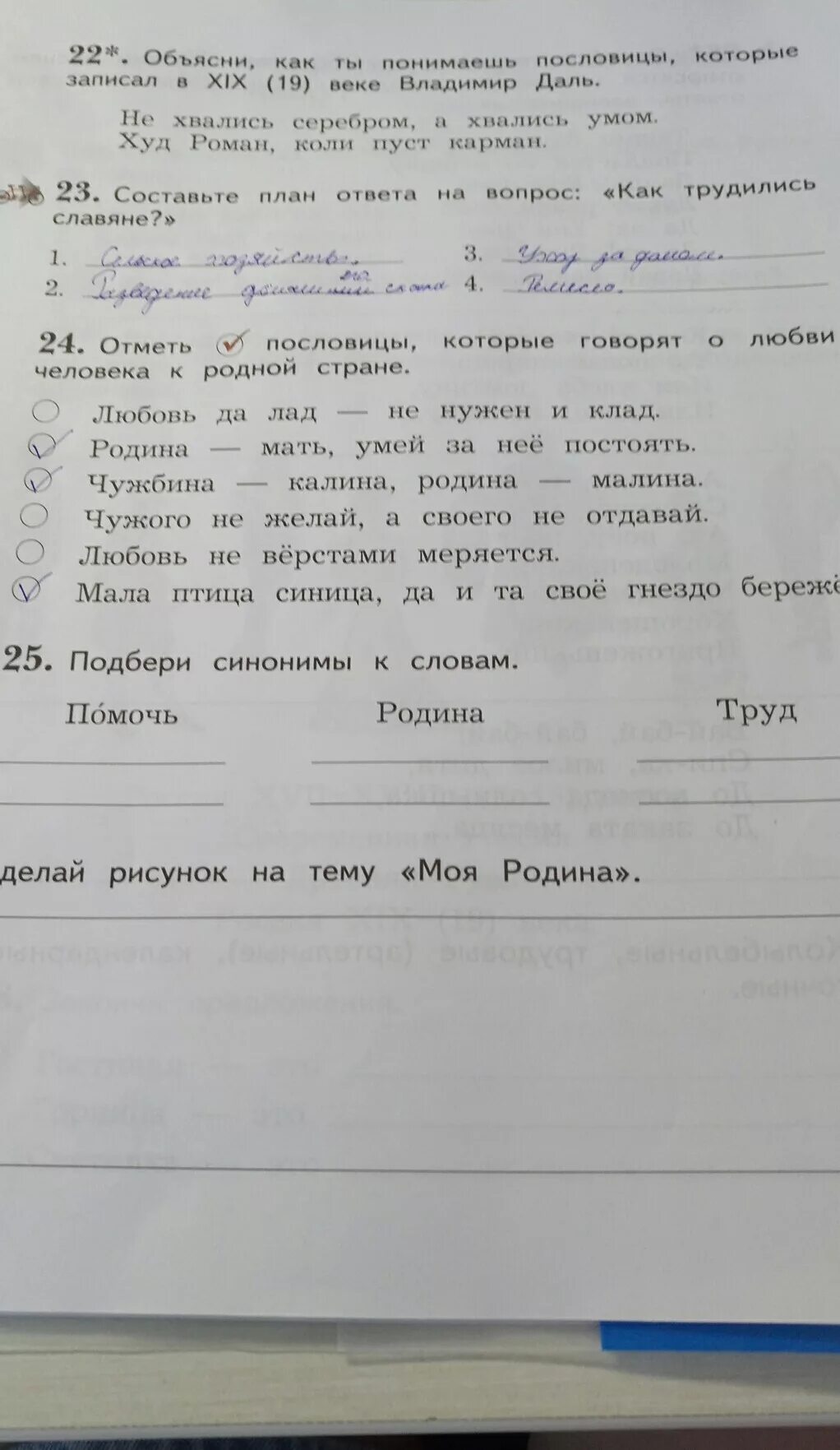 Подбери синонимы к словам помочь