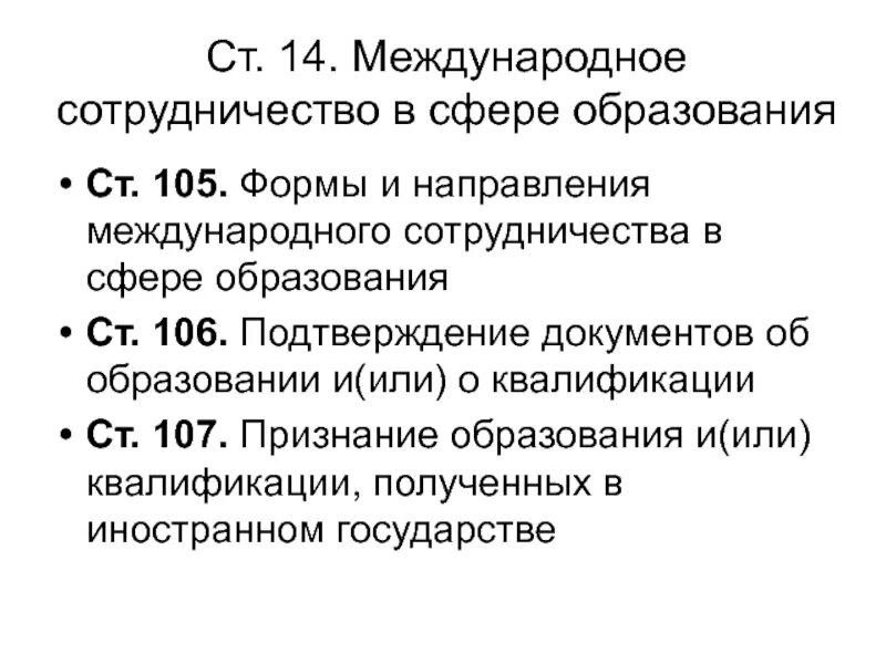 Президентом международного направления. Направления международного сотрудничества в сфере образования. Формы международного сотрудничества в сфере образования. Международное сотрудничество в образовании. Международное сотрудничество в сфере образования РФ.