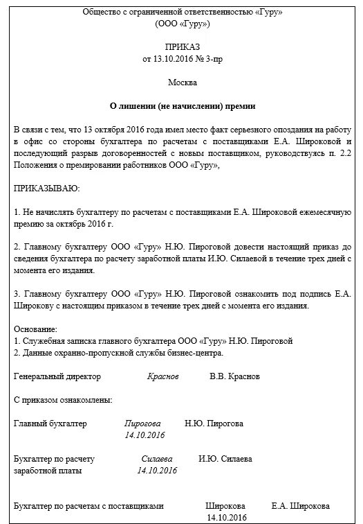 Отменить премию. Образец приказа о лишении премии работника. Образец приказа о депремировании сотрудника. Пример приказа о лишении премии. Приказ о наказании работника образец лишение премии.