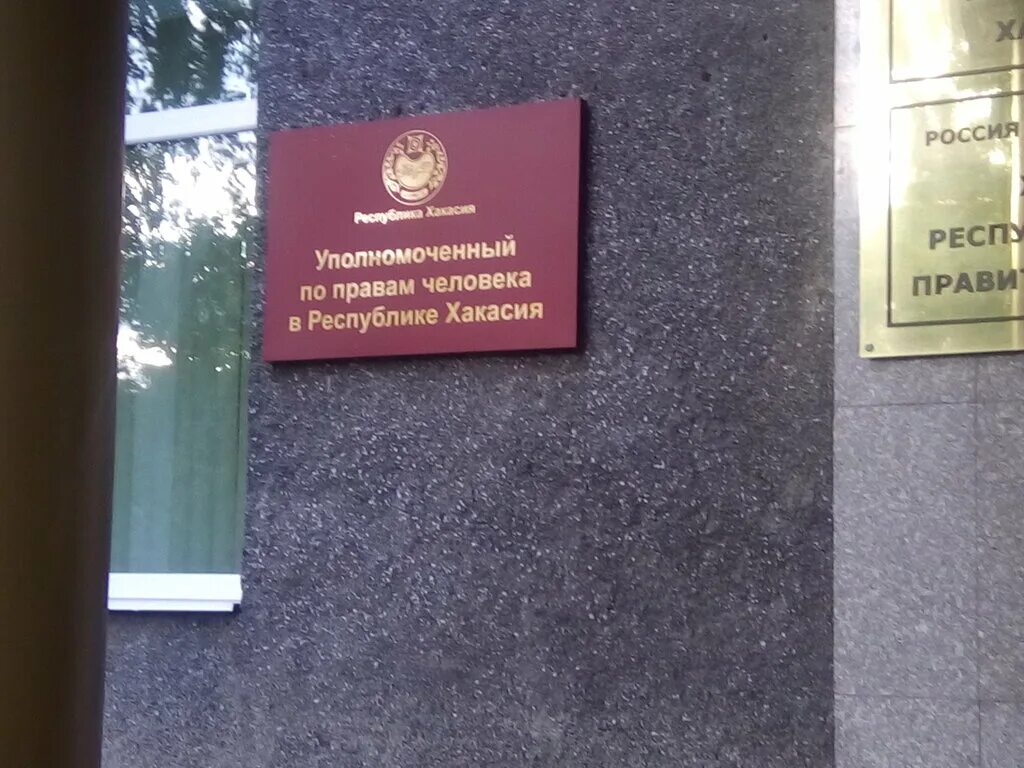 хакасская 6 абакан. министерство образования и науки республики хакасия логотип. госслужба красноярск. государственная служба хакасии. фгбу гсас хакасская официальный сайт.