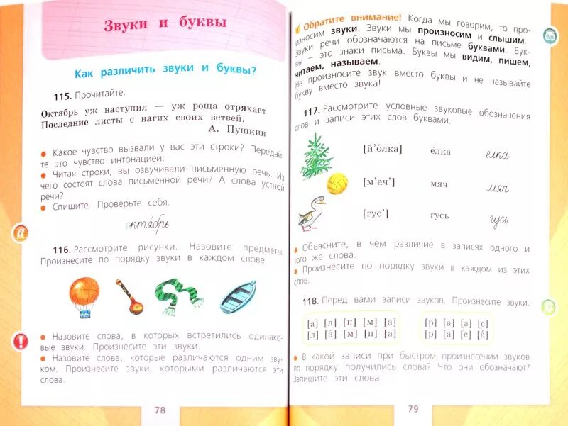 Русский язык часть первая второй класс канакина. Русс яз 2 класс учебник 1 часть. Учебник русского 2 класс 1 часть школа России. Русский язык 2 класс учебник 1 часть ФГОС. Учебник русского языка 1 - 2 класс школа России.