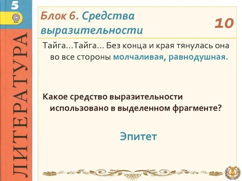 Без конца и края тянулась. Без конца и края тянулась Тайга во все стороны Молчаливая Равнодушная. Без конца и края тянулась она во все. Тайга Тайга без конца и края тянулась она. Тайга по прежнему тянулась в даль Молчаливая Равнодушная ВПР ответы 7.