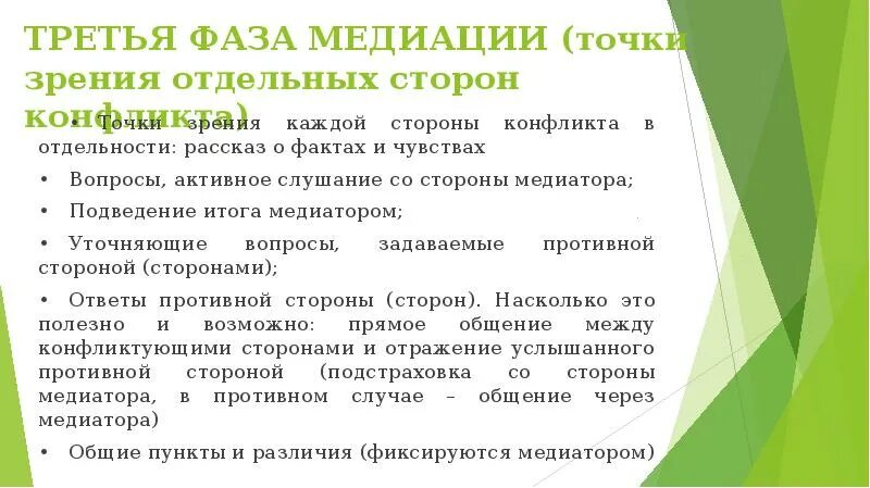 Медиация арбитраж