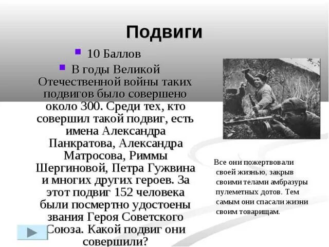 Какие подвиги совершил шариков выберите несколько ответов. Подвиги мусульман в Великую отечественную войну. Сообщение о подвигах мусульман в Великую отечественную войну. Кто совершил подвиг. Подвиги мусульман в Великую отечественную войну кратко.