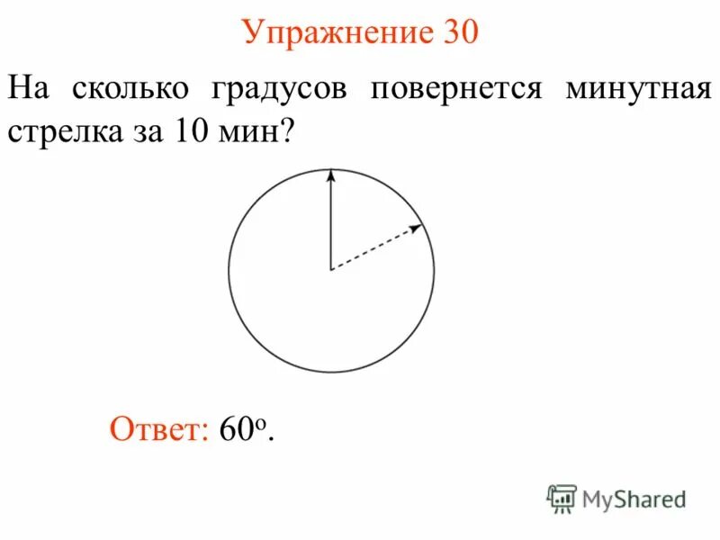 Сколько градусов в 1 часе