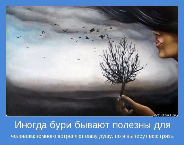 Людей было немного. Иногда бури бывают полезны. Иногда бури полезны для человека. Иногда бури бывают полезны для человека. Буря в душе цитаты.