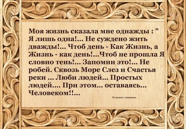 Все в жизни происходит однажды. Не прожить дважды. Бог сказал однажды я услышал дважды. Стих бери от жизни все что можешь. А дважды жить не суждено.