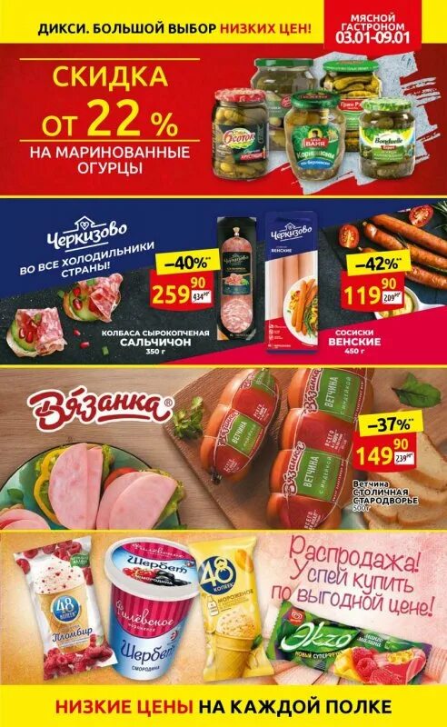 Дикси акции с 8 апреля 2025 г. Сеть магазинов дикси каталог. дикси каталог акций с 10 января 2025. акции в дикси с 10 октября 2025. дикси акция головы драконов.