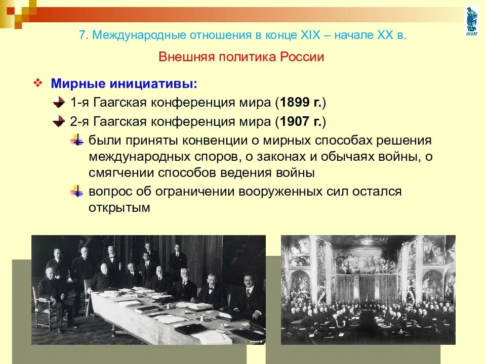 Международные отношения в xix начале xx вв. Россия и мир на рубеже 19-20 веков. великобритания и франция на рубеже 19 20 вв. внешняя политика франции в начале 19 века. внешняя политика россии на рубеже 19-20 веков кратко.