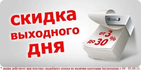 Магазин выходного дня
