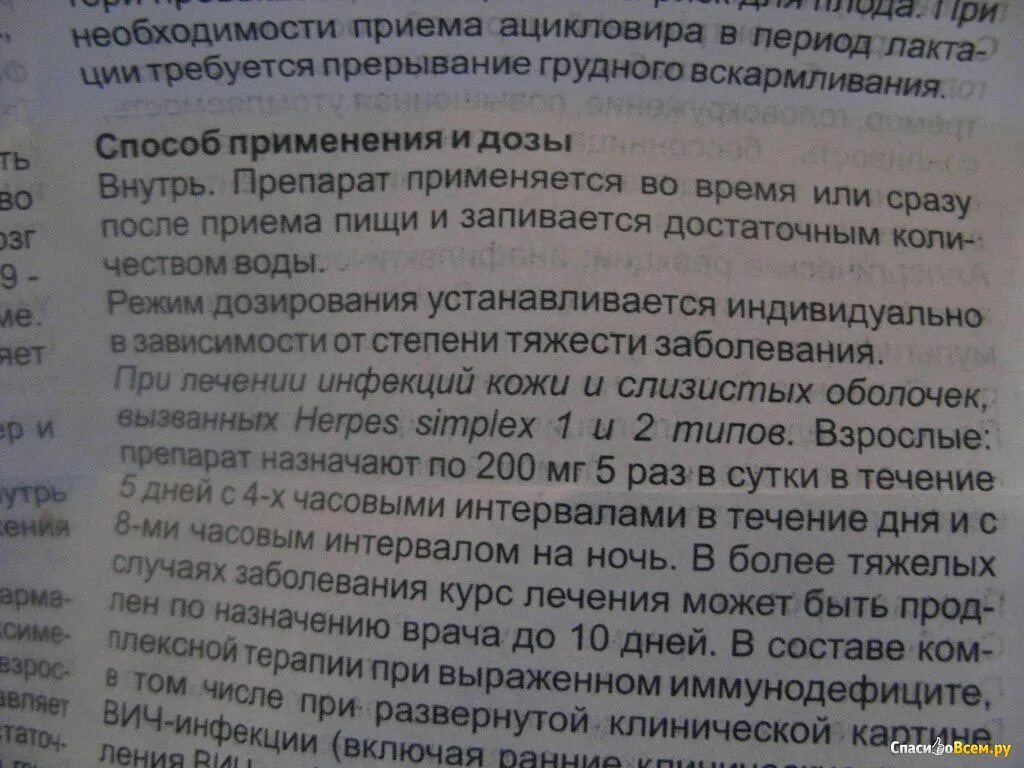 Сколько нужно пить ацикловир