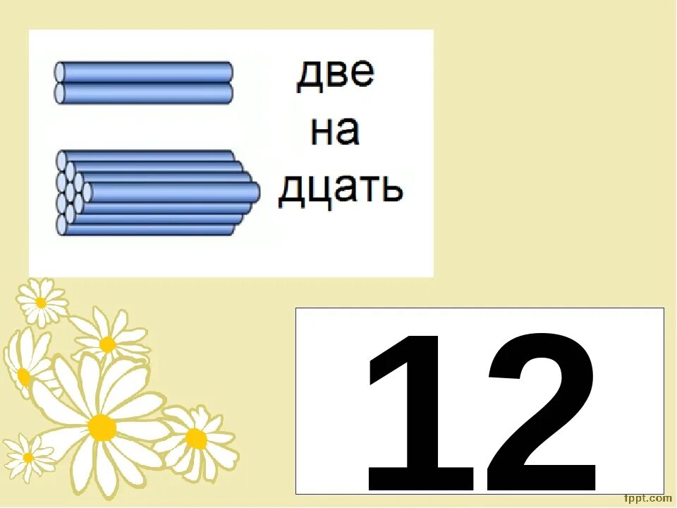 Цифры второй десяток в подготовительной группе. Образование числа 11 для дошкольников. Образование числа 13 в подготовительной группе. Образование числа 11 в подготовительной группе.