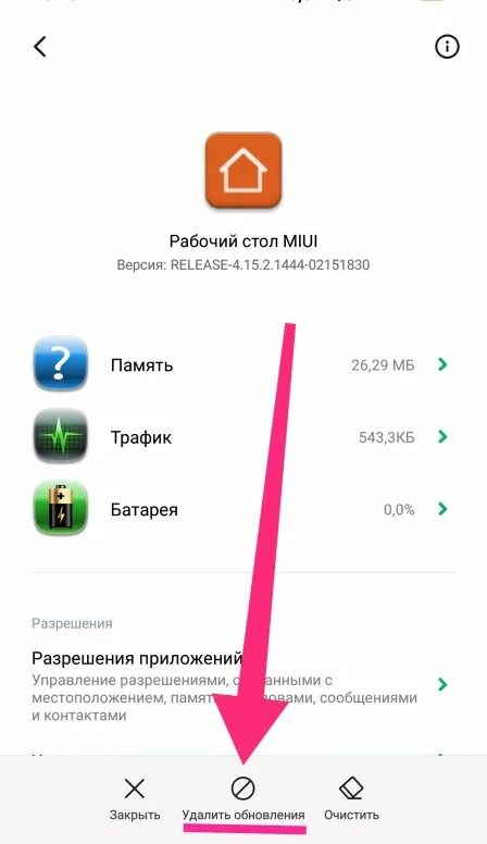 Как удалить miui 13. Как удалить рабочий стол miui. miui ошибка.