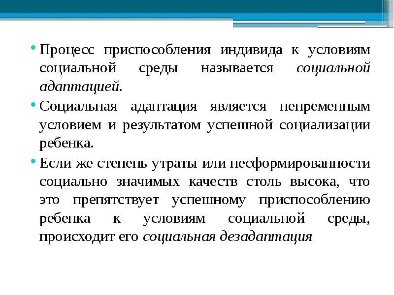 Процесс активного приспособления индивида к условиям. Процесс приспособления индивида к условиям среды. социальная адаптация процесс приспособления. социальные процессы приспособление. приспособление индивида к условиям социальной среды.