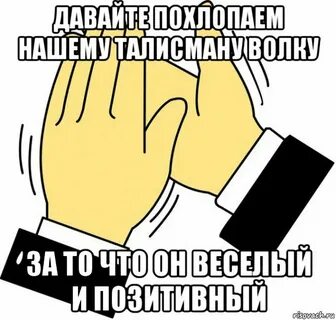 Дай похлопаю ладошкой по твоей совсем немножко