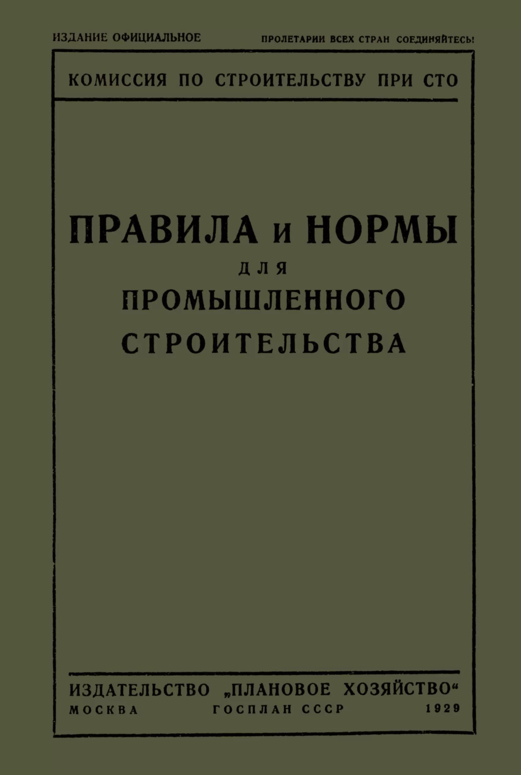 Нормами гражданского строительства