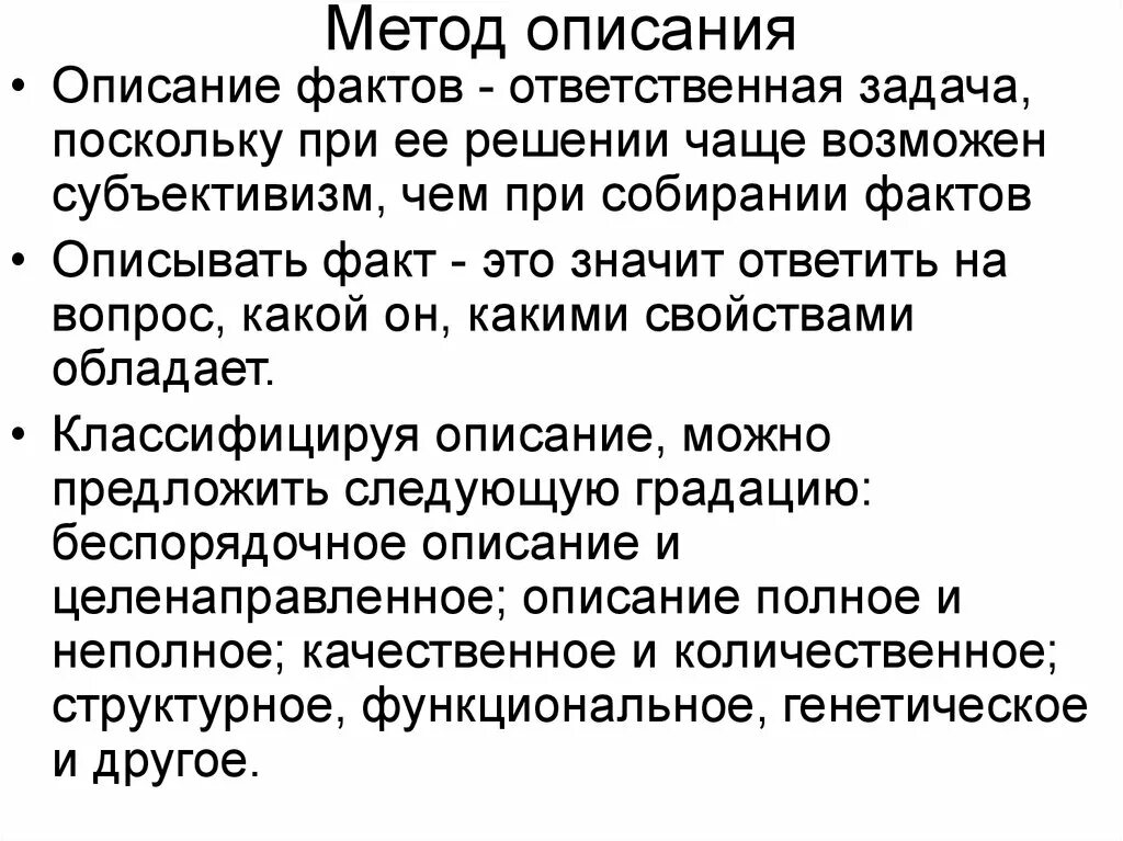 Метод описания. Метод описания примеры. Описание как метод исследования. Описание.