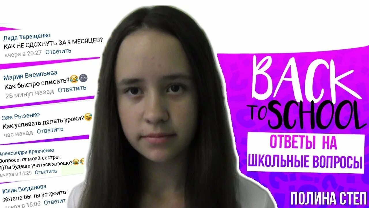 Открытая школа ответы на вопросы. Блоггеры отвечают на школьные вопросы. Школьные вопросы блоггеру. Люди отвечают на школьные вопросы.