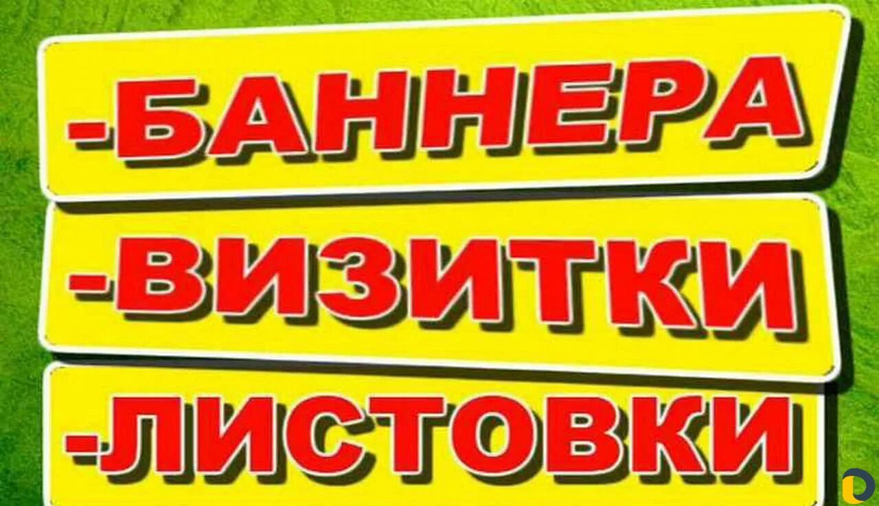 Баннер листовка. Реклама баннер. Полиграфия баннер. Баннер визитка.