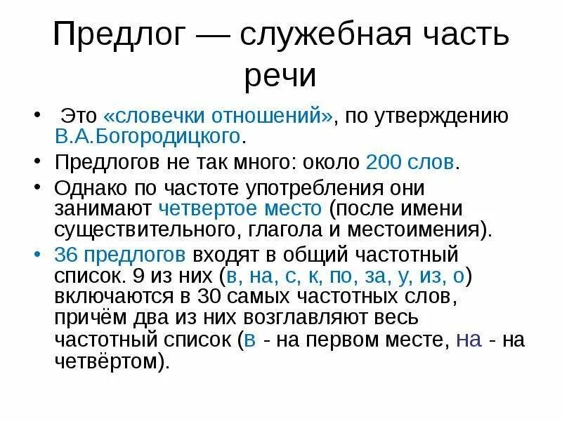 Предлог это служебная часть речи. Предлог это служебная часть. Предлог как служебная часть речи. Служебные предлоги. Предлоги это служебные слова указывающие на различные