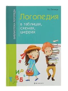 Логопед таблица