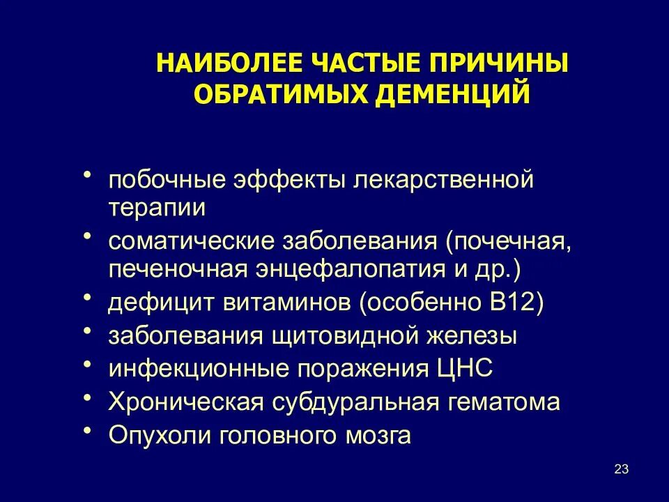 Диагноз дисциркуляторная энцефалопатия. Дисциркуляторная энцефалопатия когнитивные нарушения. Почечно печеночная энцефалопатия. Энцефалопатия с когнитивными нарушениями. Степени дисциркуляторной энцефалопатии.