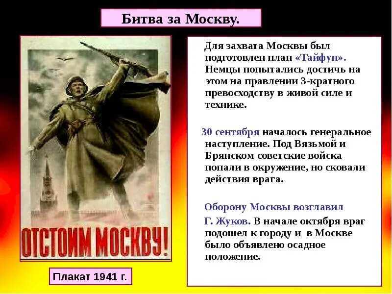 Немцы захватили Москву. Битва за Москву силы противника. Битва за Москву Тайфун. Операция Тайфун схема.