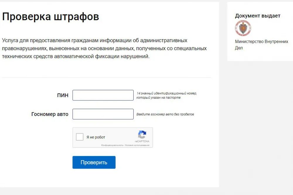 Проверить штрафы. Штрафы ГИБДД проверить. Как узнать штраф иностранным гражданам. Проверить штрафы ру