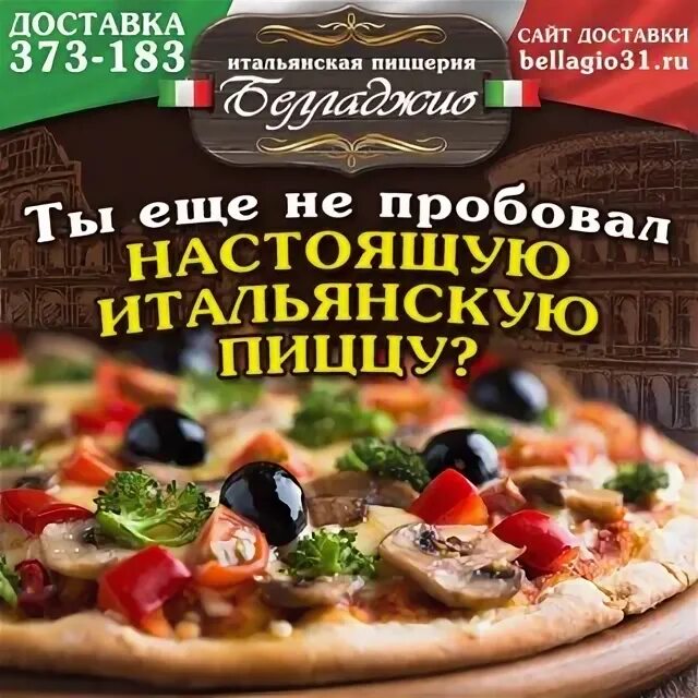 Пиццерия Белладжио Белгород. Mr pizza новый Уренгой меню. Белладжио меню. Кофейни Челябинск пицца.