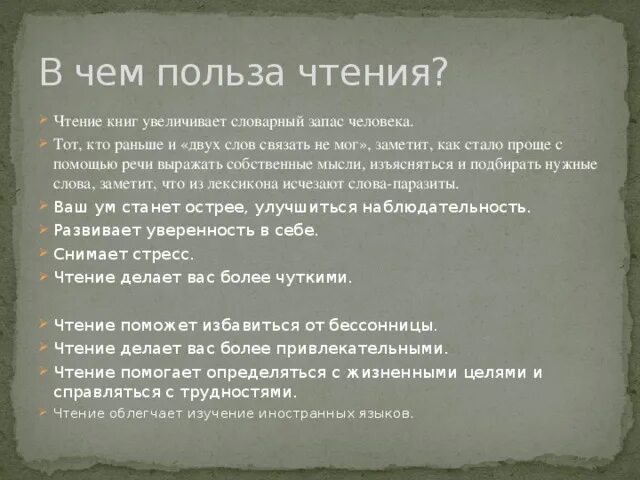 Изложение в чем польза чтения верно ли. Статья на тему чтение. Сочинение о пользе чтен я. Сочинение о пользе чтения. Вывод о пользе чтения.