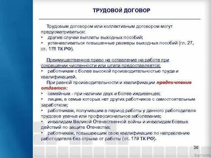 Трудовым договором предусматривается