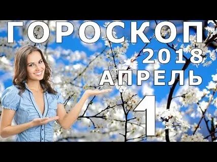 Сейчас 8 апреля