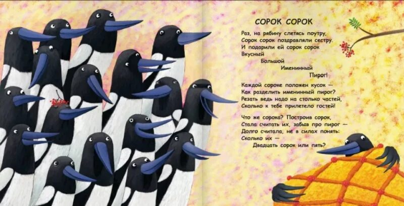 сороки картинки поздравления