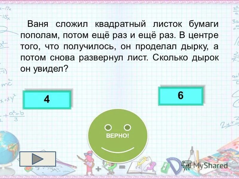 Тему вдвое. Лист бумаги согнули пополам потом еще. Лист бумаги согнули пополам потом еще пополам и еще раз пополам. Сложение бумажки пополам и ещё раз. Квадратный лист бумаги сложили пополам и еще раз пополам.