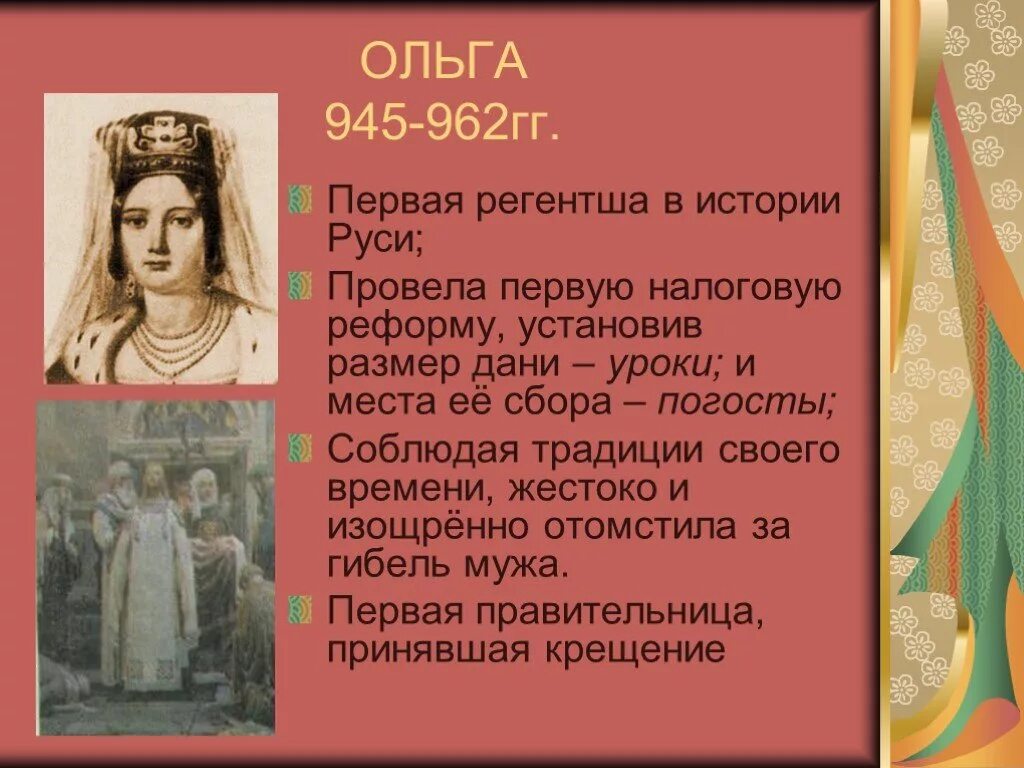 Правление княжны ольги. Киевская русь при княгине ольге карта. Установленный размер дани в древней руси. Ольга 945-962 гг деятельность. Точный размер дани.