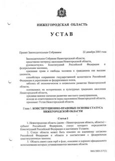 Закон нижегородской