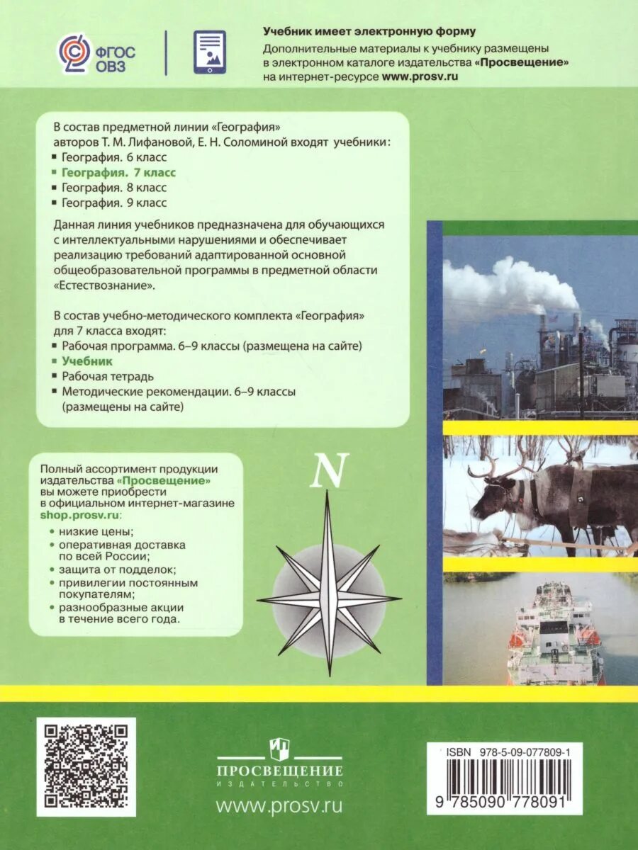 Программа география лифанов 8 класс. География 9 класс лифанова т.м соломина е.н. география 7 класс лифанова т.м соломина е.н. география 7 класс лифанова соломина. география 7 класс учебник лифанова.