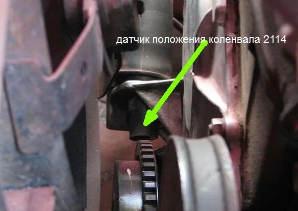 Датчик положения коленвала 2114. Датчик коленвала 2114 8 клапанов. датчик коленвала ваз 2114 8 клапанов. датчик положения коленвала ваз 2114 8 клапанов. датчик положения коленвала ваз 2114.
