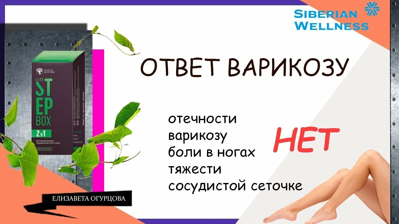 Сибирское здоровье для ног. Степ бокс Сибирское здоровье. Lite Step Box / легкая походка. Бокс легкая походка Сибирское здоровье. Lite Step Box Сибирское здоровье.