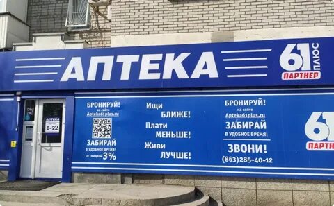 Аптека плюс ростов на дону адреса