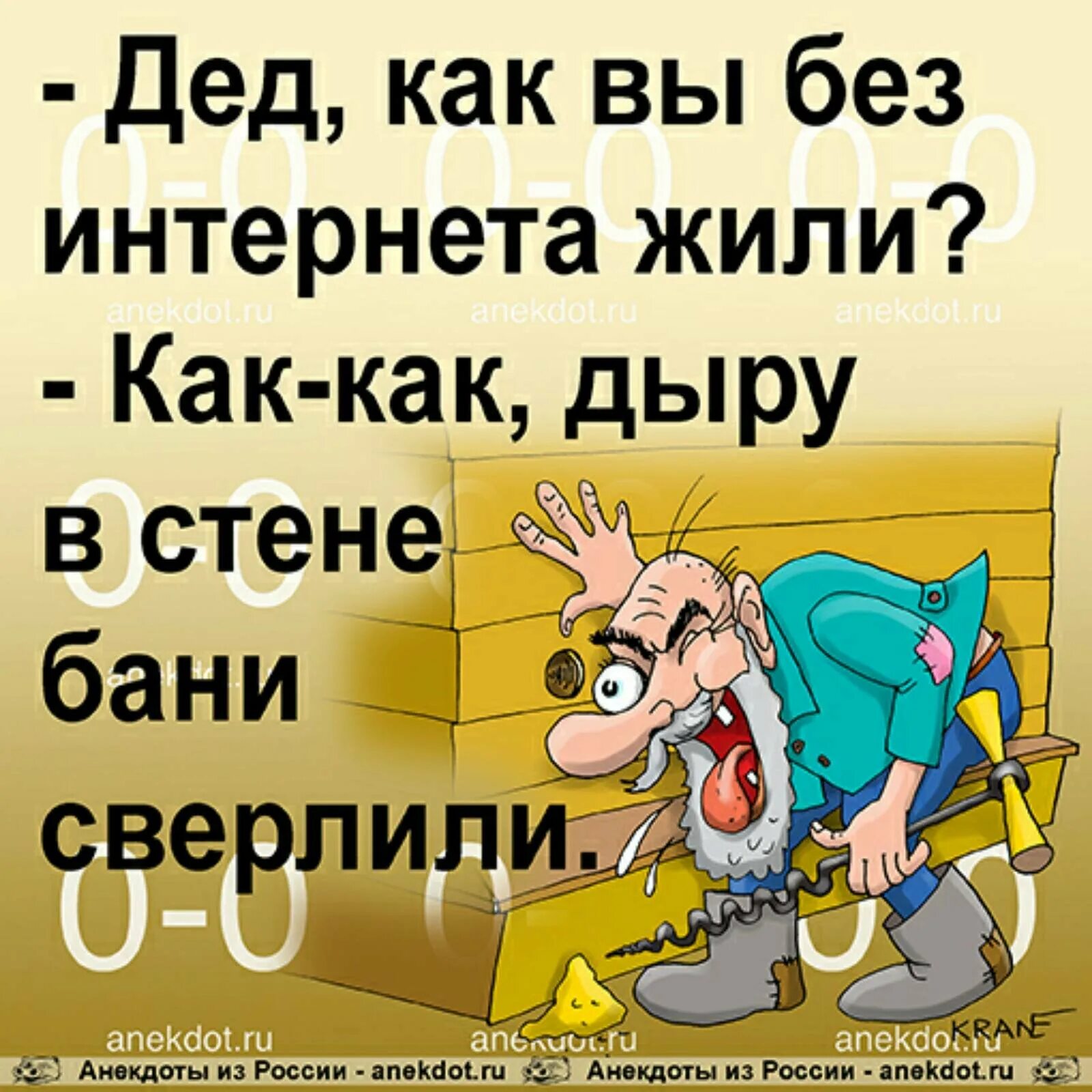 Анекдоты жили. Анекдоты в картинках. прикольные анекдоты. классные анекдоты в картинках. картинки с анекдотами и приколами.