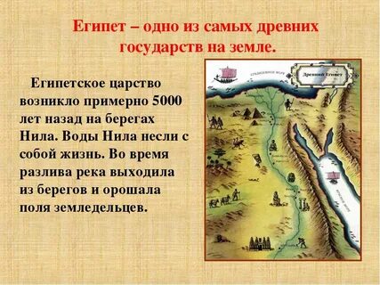 Когда появилась египетская