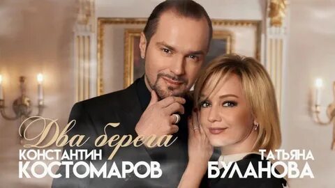 Буланова и костомаров