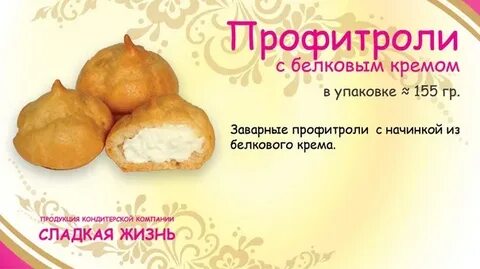Калорийность заварного теста