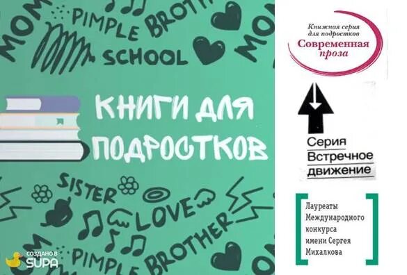 Список лучших книг для подростков. Книги для подростков. надпись книги для подростков. обзор книг для подростков. интересные книги для подростка.