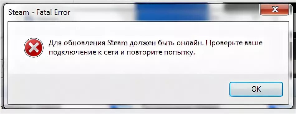 Steam обновление ошибка