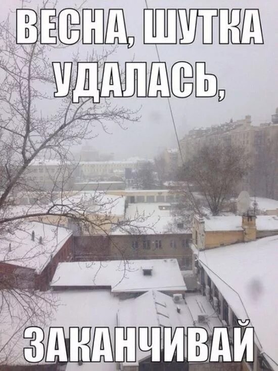 Открытка снег в мае
