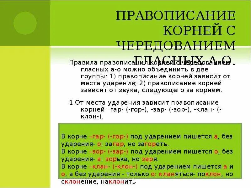 Чередующиеся гласные корня егэ. Правогписание Корн с чередование.